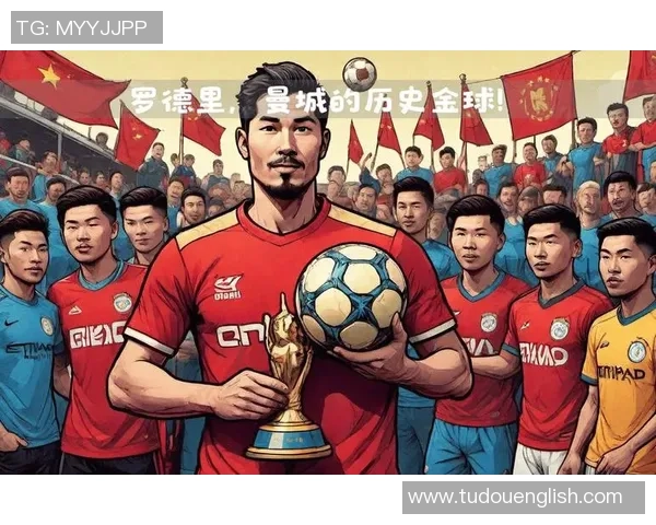 全球五大足球球星的荣耀时刻与历史成就分析