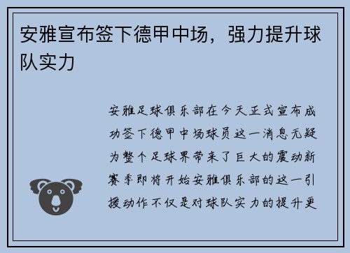安雅宣布签下德甲中场，强力提升球队实力