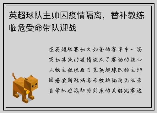 英超球队主帅因疫情隔离，替补教练临危受命带队迎战
